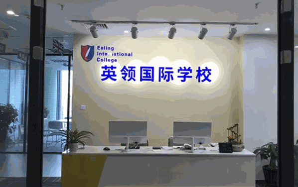 英領國際少兒英語