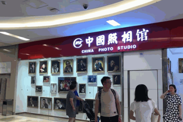 中國照相館