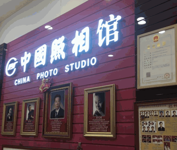 中國照相館