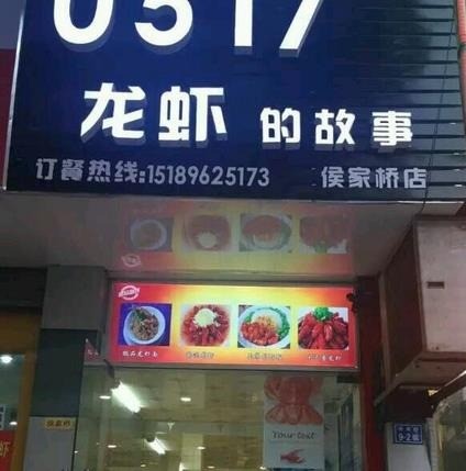 0517龍蝦館