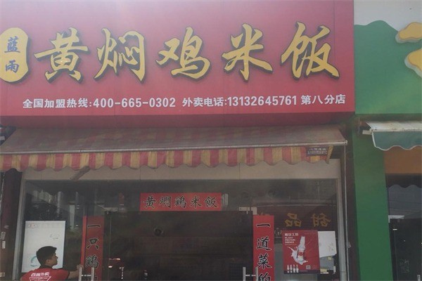 藍雨黃燜雞米飯