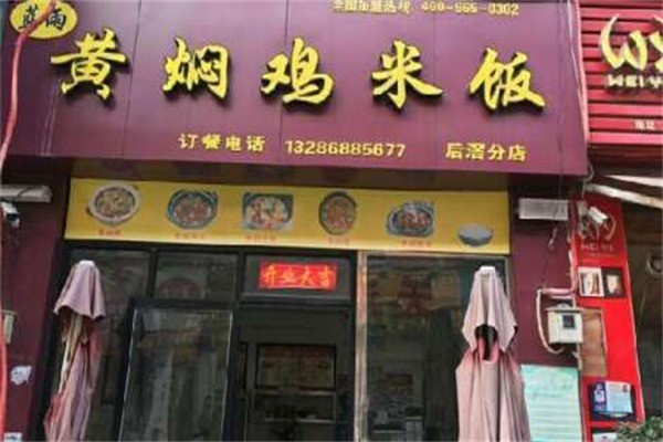 藍雨黃燜雞米飯