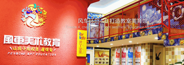 風(fēng)車(chē)美術(shù)教育