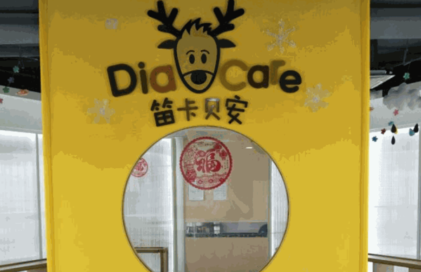 笛卡貝安國際兒童成長中心