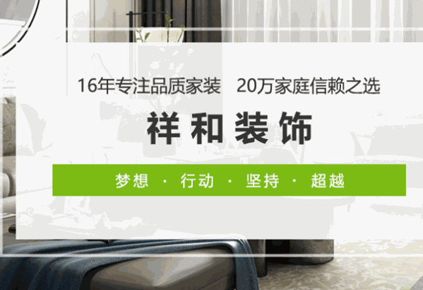 祥和興業(yè)裝飾
