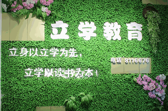立學(xué)教育