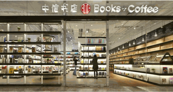 中信書(shū)店