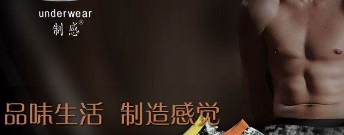 制感男士內(nèi)衣