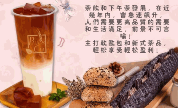 愛上保羅的歐包與茶