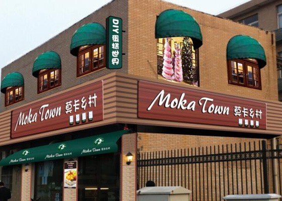 莫卡鄉(xiāng)村