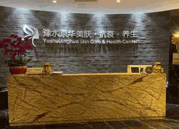 豫水京華養(yǎng)生會所