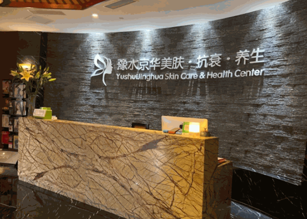 豫水京華養(yǎng)生會所