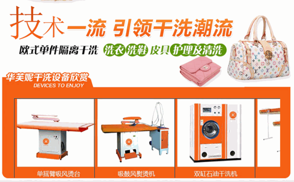華芙妮干洗