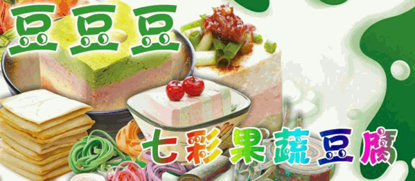 逗逗康果蔬豆腐坊