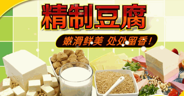 逗逗康果蔬豆腐坊