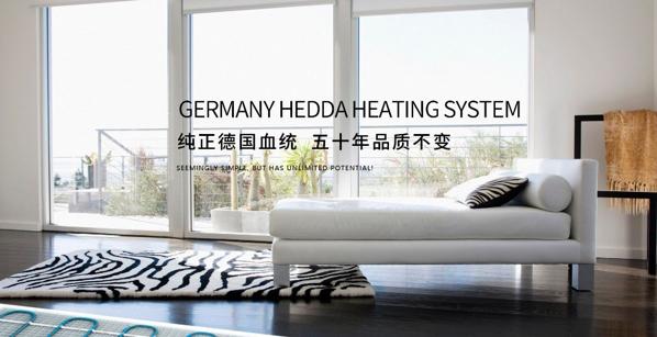 赫達(dá)電地暖
