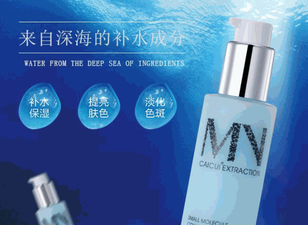 海洋之水護膚品