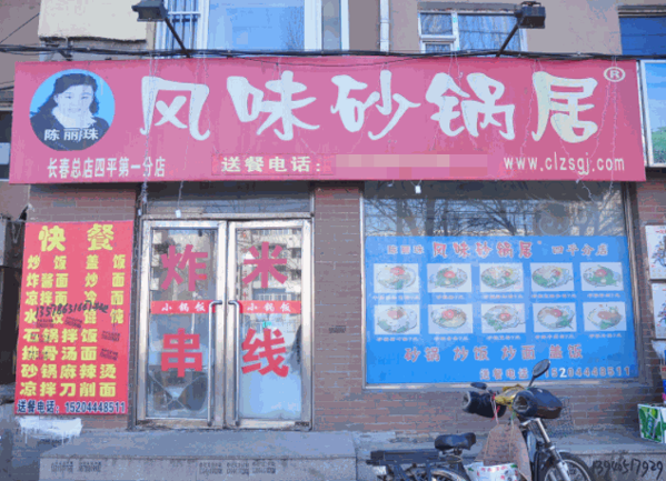 陳麗珠砂鍋麻辣燙