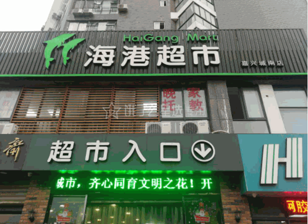 海港超市