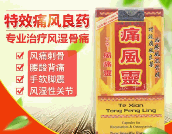 公牛牌痛風(fēng)靈