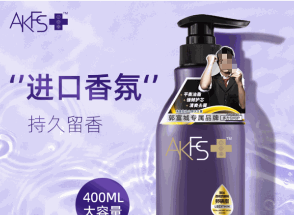 AKFS+洗發(fā)水