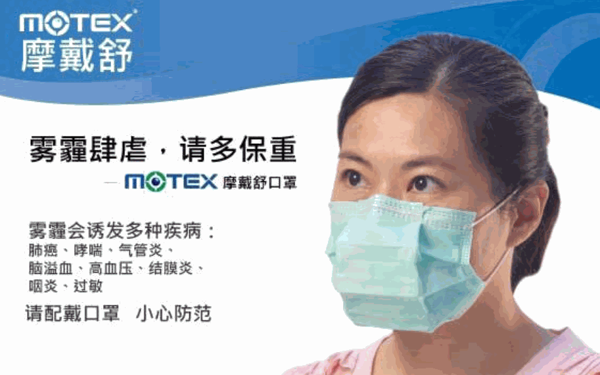 MOTEX口罩