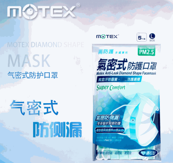 MOTEX口罩