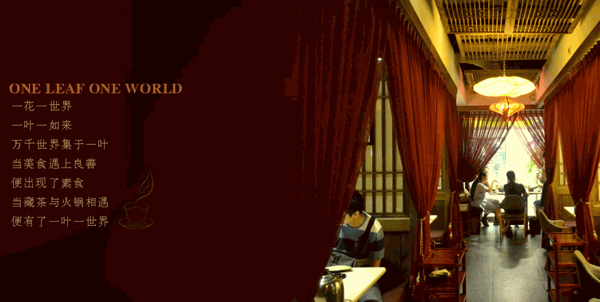 一葉一世界藏茶素火鍋