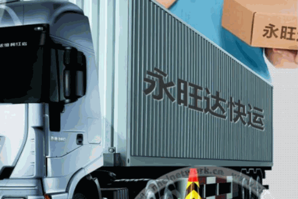 永旺達(dá)快遞