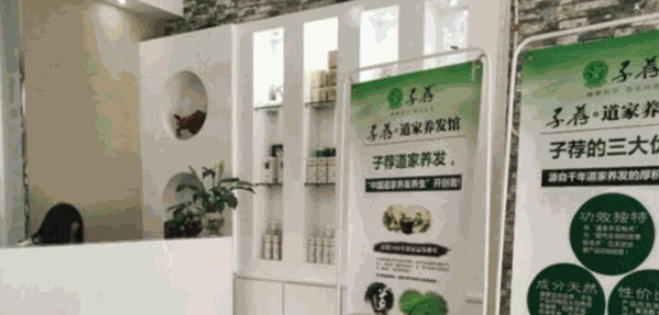 子薦道家養(yǎng)發(fā)館