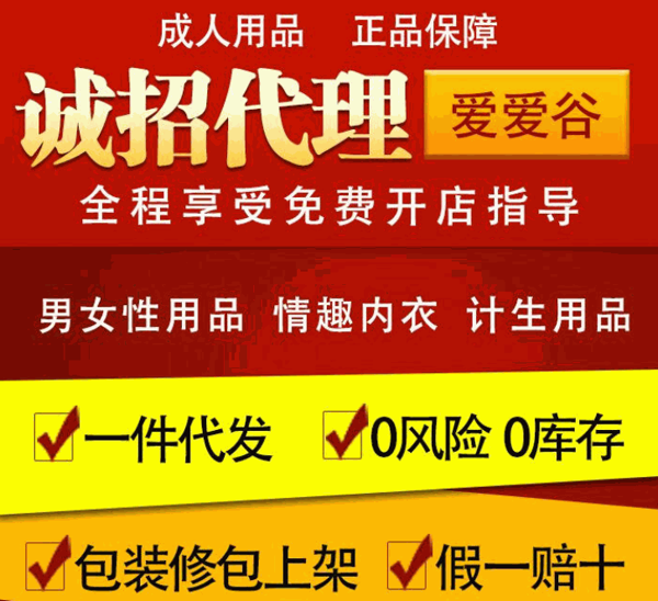 愛(ài)愛(ài)谷成人用品