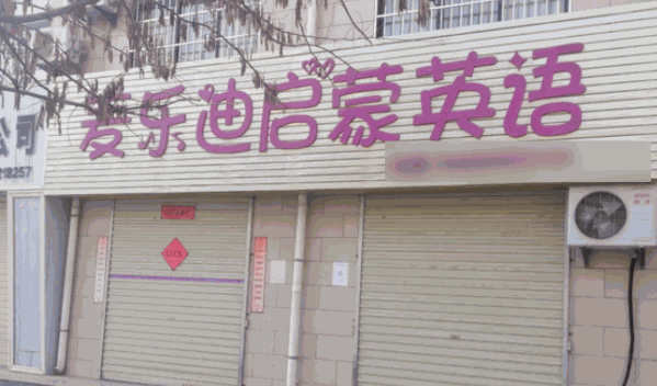 麥樂迪啟蒙英語