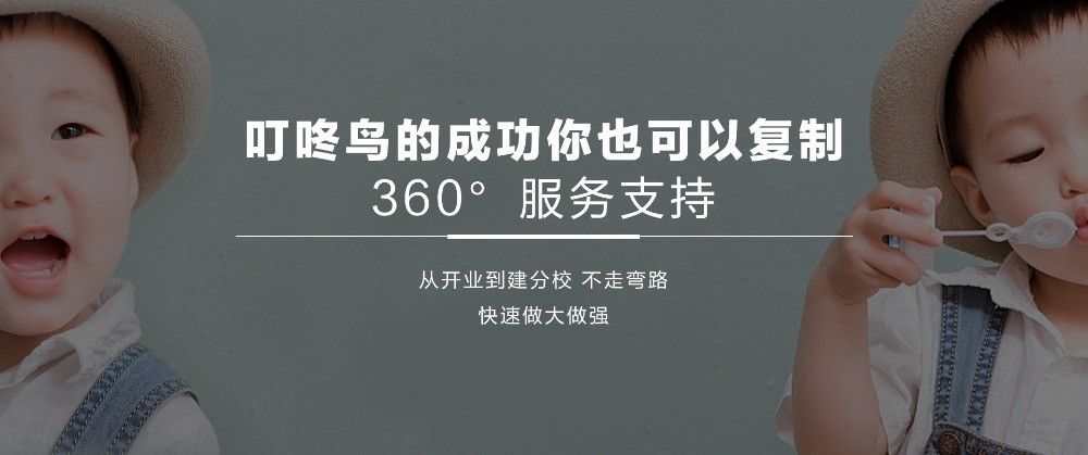 叮咚鳥全腦開發(fā)