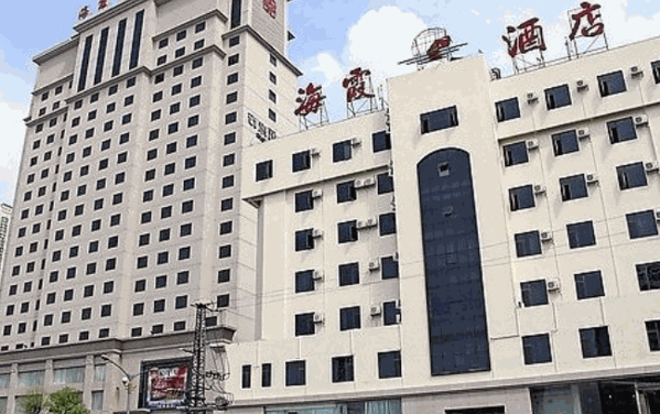 海霞酒店