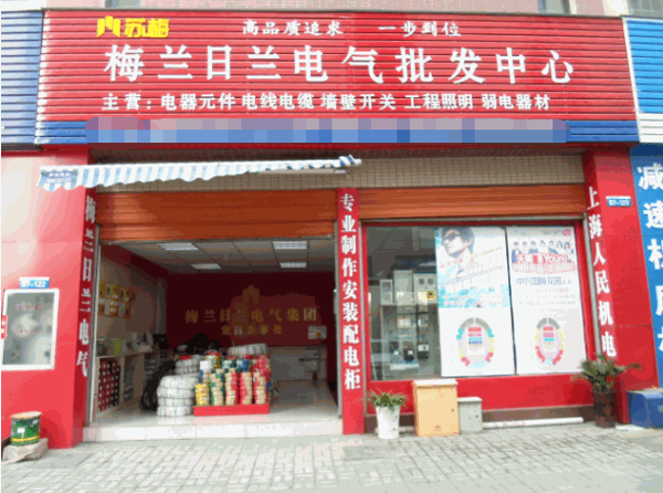 梅蘭日蘭機械五金