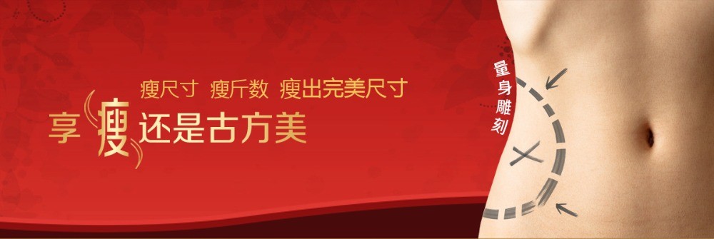 纖曌(國際)纖體