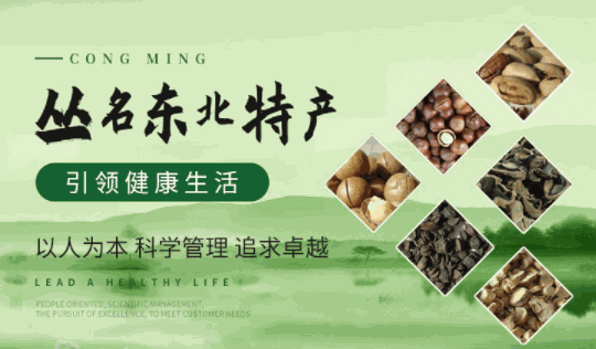 叢名東北特產(chǎn)