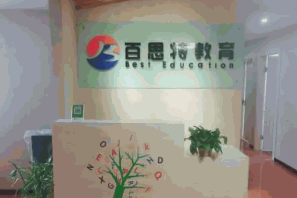 百思特英語教育