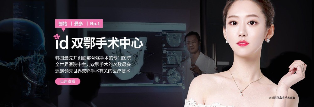 ID整形醫(yī)院SPA