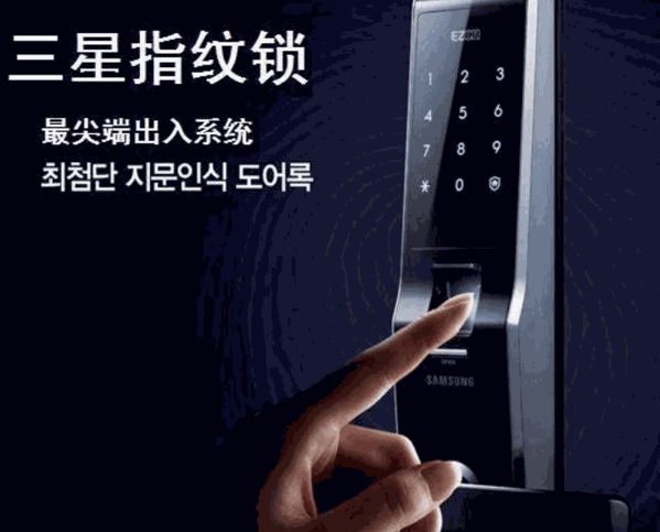 三星指紋鎖