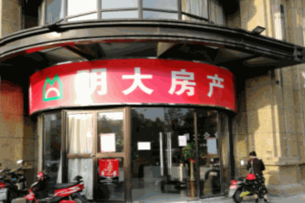 明大房產(chǎn)中介