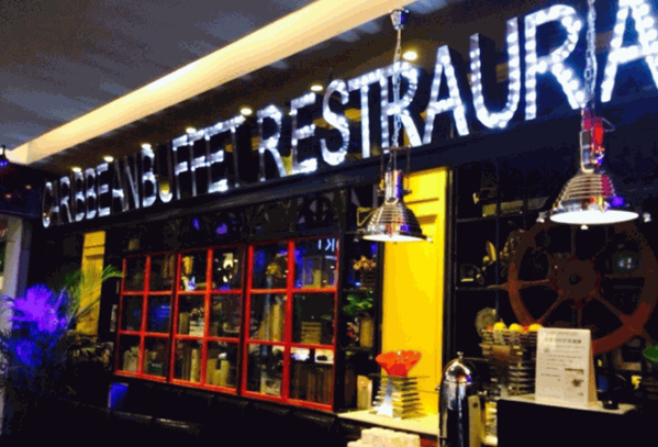 加勒比海鮮自助