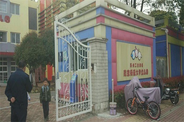 南師大附屬幼兒園