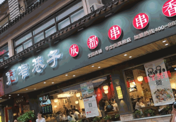 寬窄巷子成都串串香