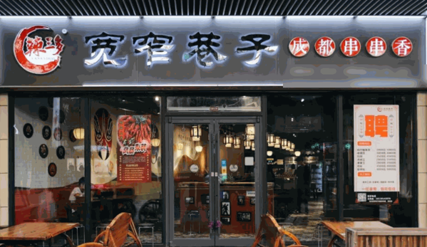 寬窄巷子成都串串香