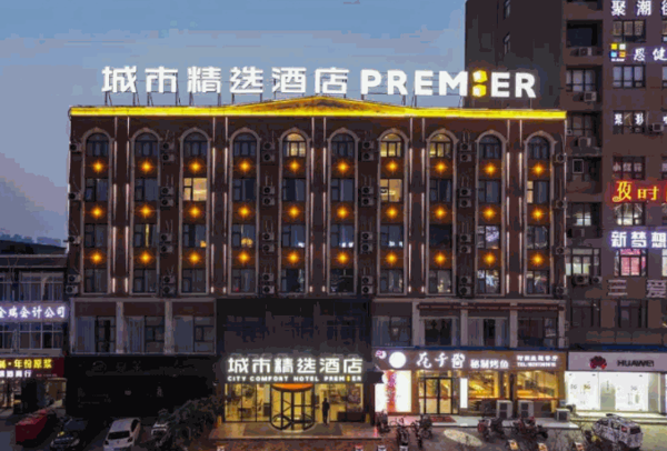 城市精選酒店