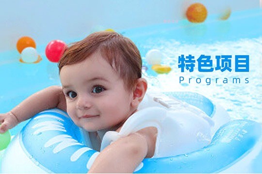 泳寶母嬰生活館