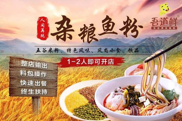 吾道鮮五谷養(yǎng)生魚粉