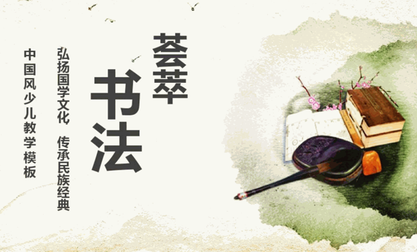 北京墨正紅時(shí)老師書(shū)法