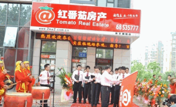 紅蕃茄房產(chǎn)